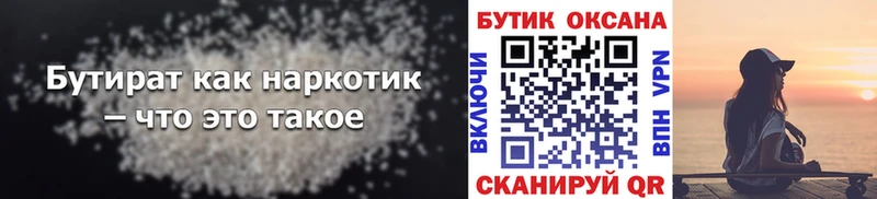 Купить закладки Лянтор БУТИРАТ бутандиол